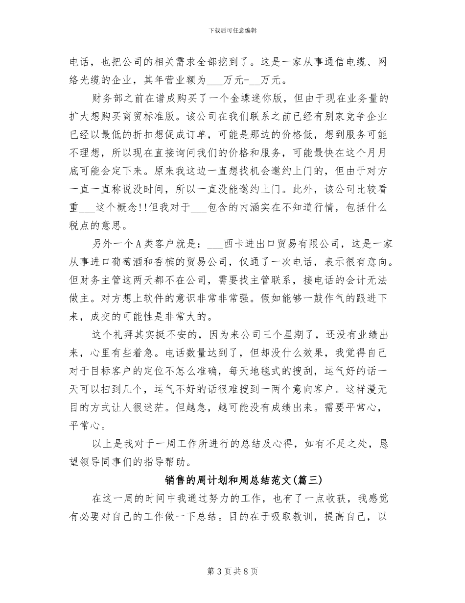 2024年销售的周计划和周总结_第3页