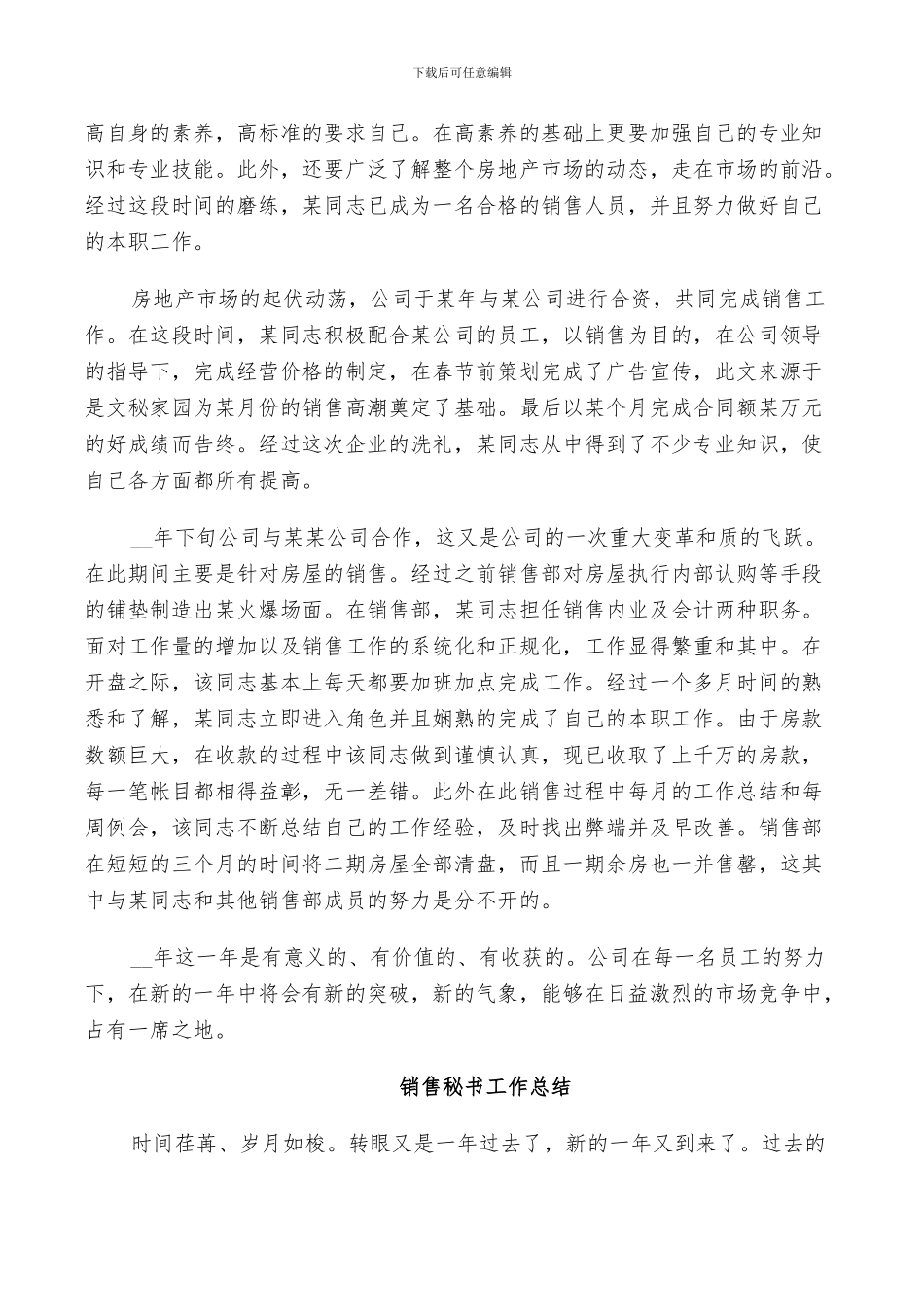 2024年销售秘书工作总结_第3页