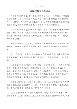 2024年销售秘书工作总结