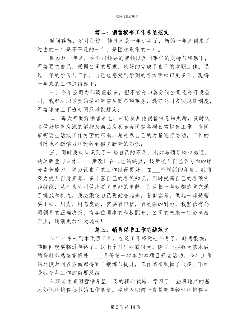 2024年销售秘书工作总结范文_第2页