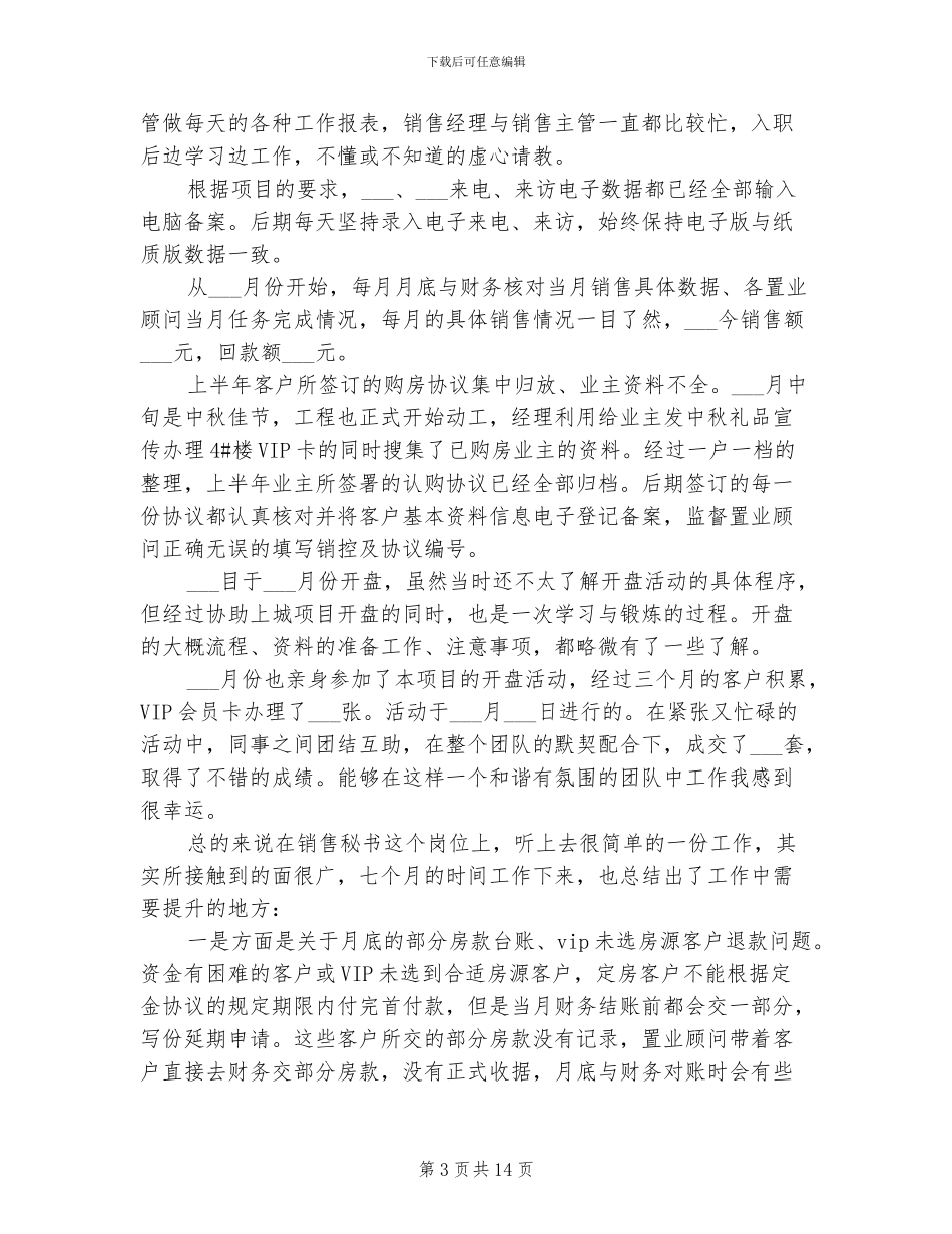 2024年销售秘书工作总结范文_第3页