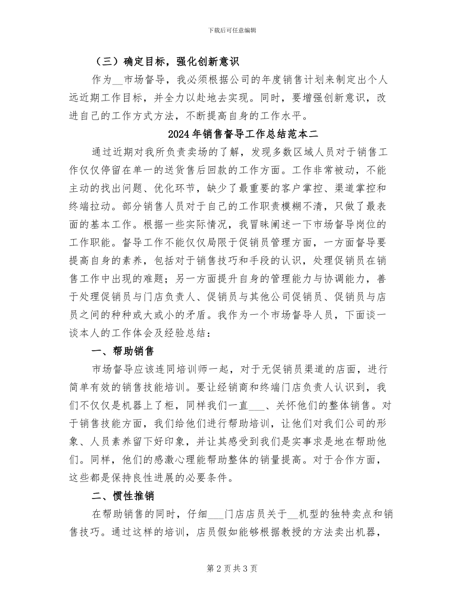 2024年销售督导工作总结范本一_第2页