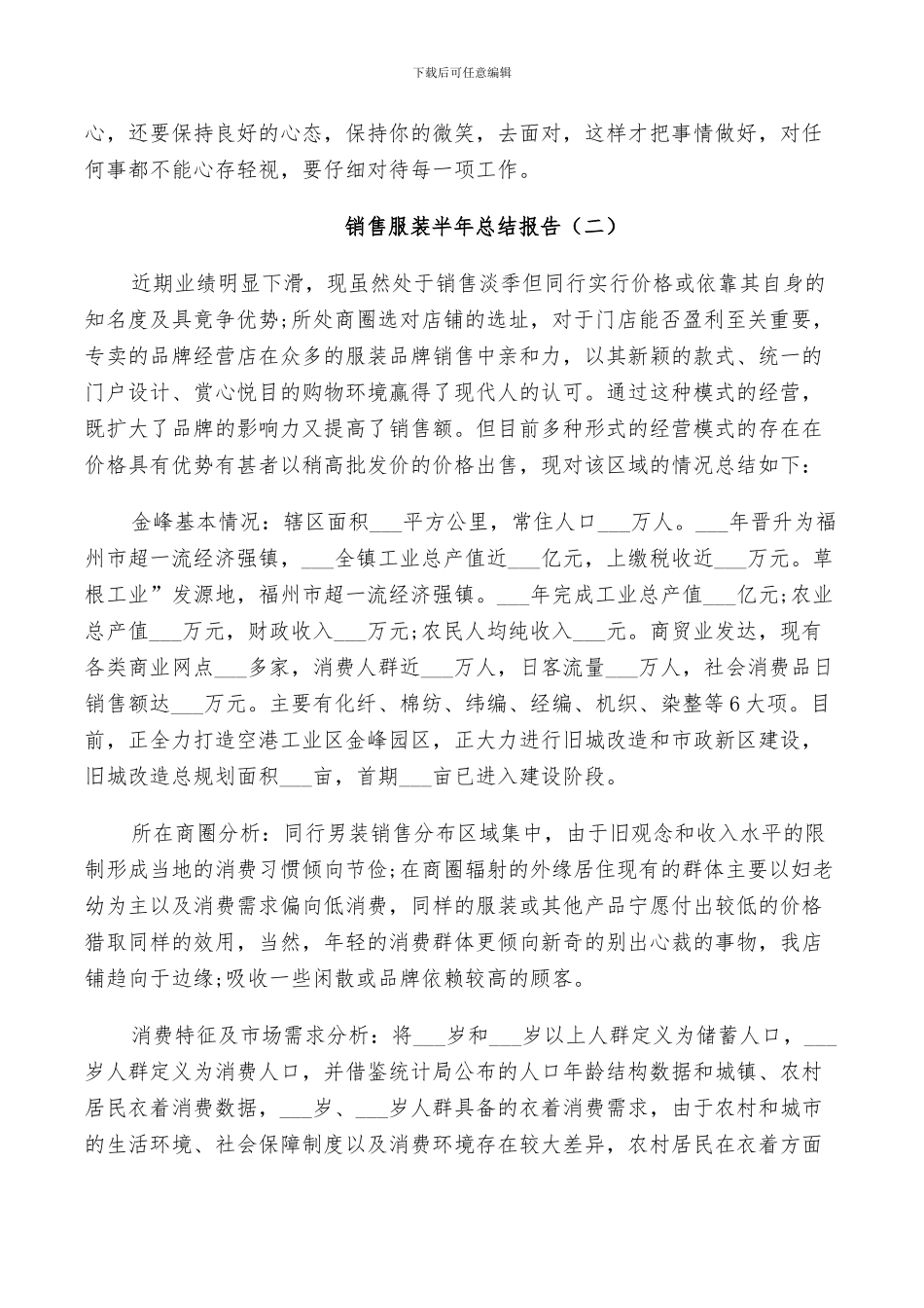 2024年销售服装半年个人总结_第2页