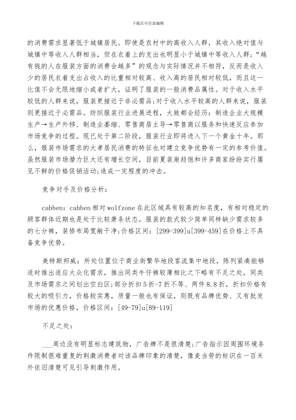 2024年销售服装半年个人总结_第3页