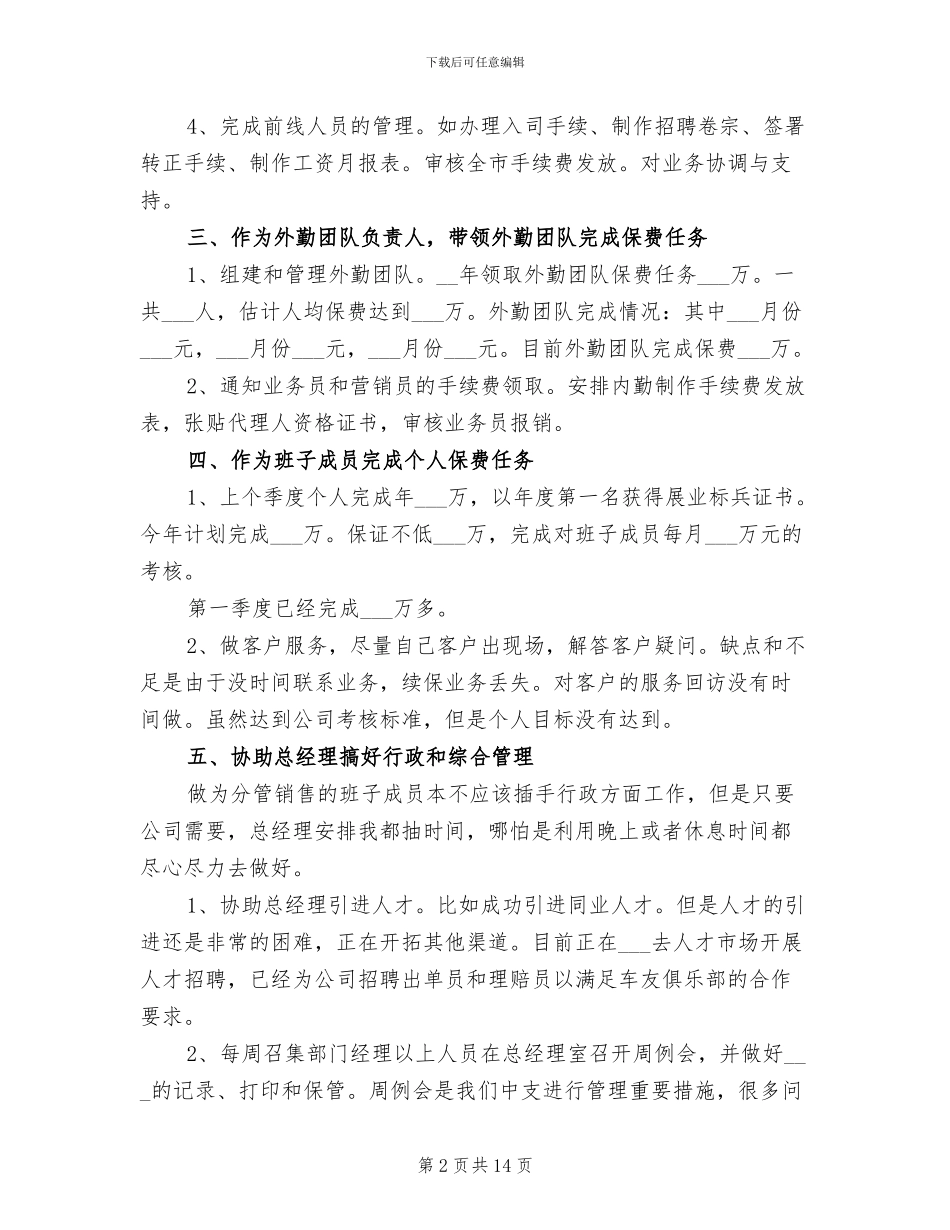 2024年销售第一季度工作总结_第2页