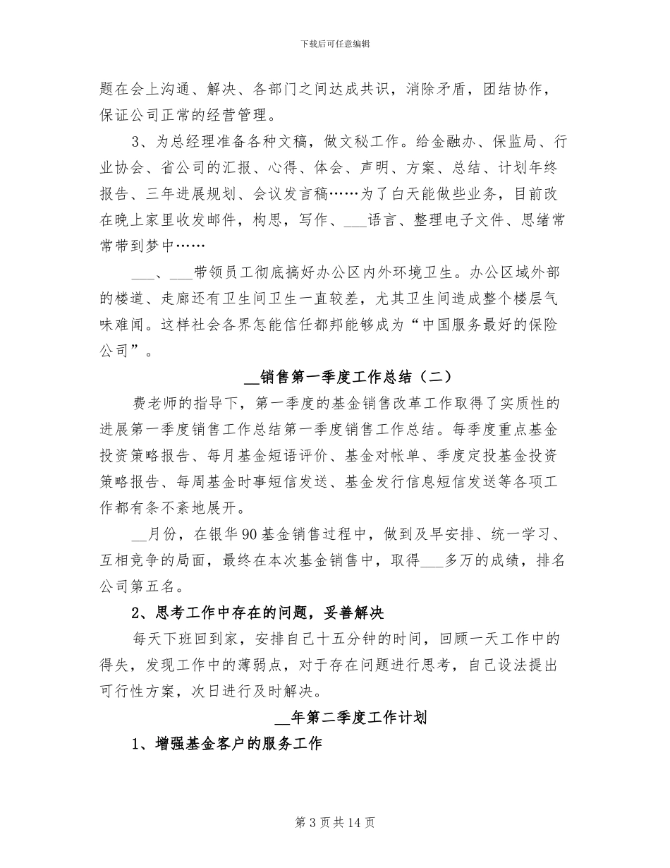 2024年销售第一季度工作总结_第3页