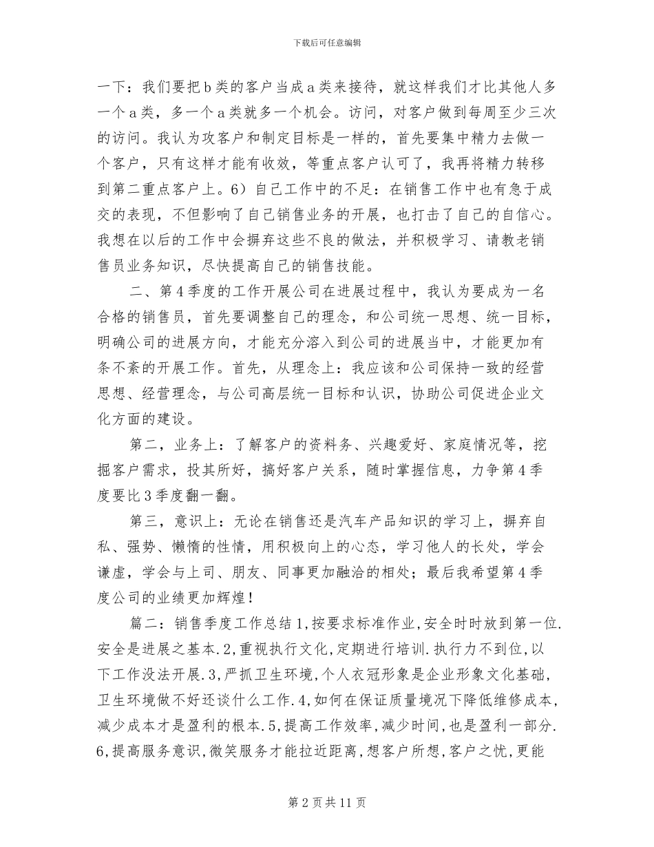 2024年销售第三季度工作总结_第2页