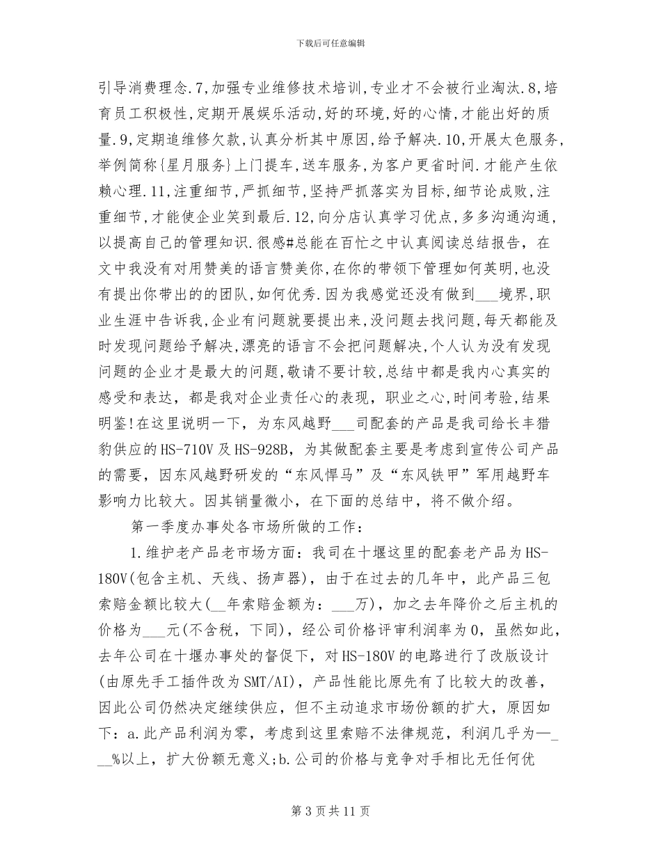 2024年销售第三季度工作总结_第3页