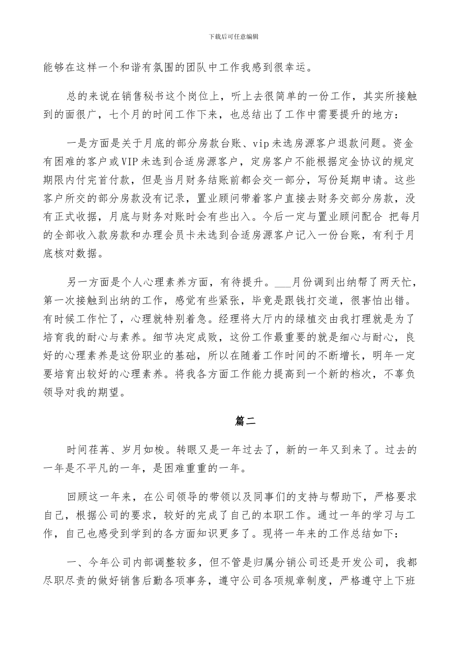 2024年销售秘书的个人工作总结范文_第2页