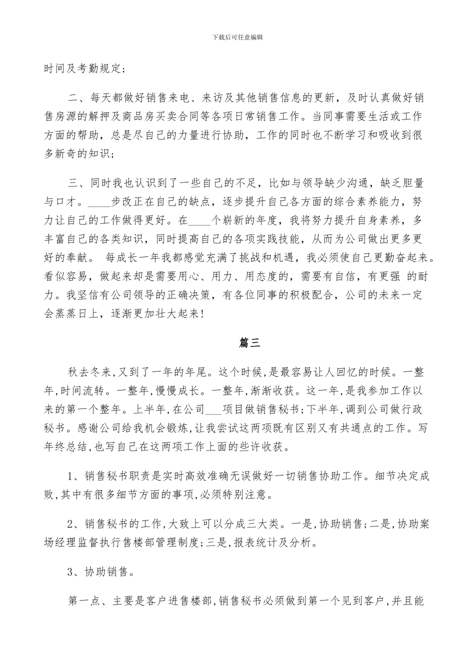 2024年销售秘书的个人工作总结范文_第3页