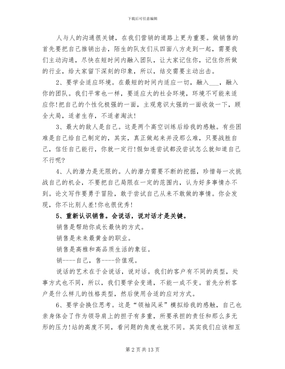 2024年销售管理培训总结心得体会_第2页
