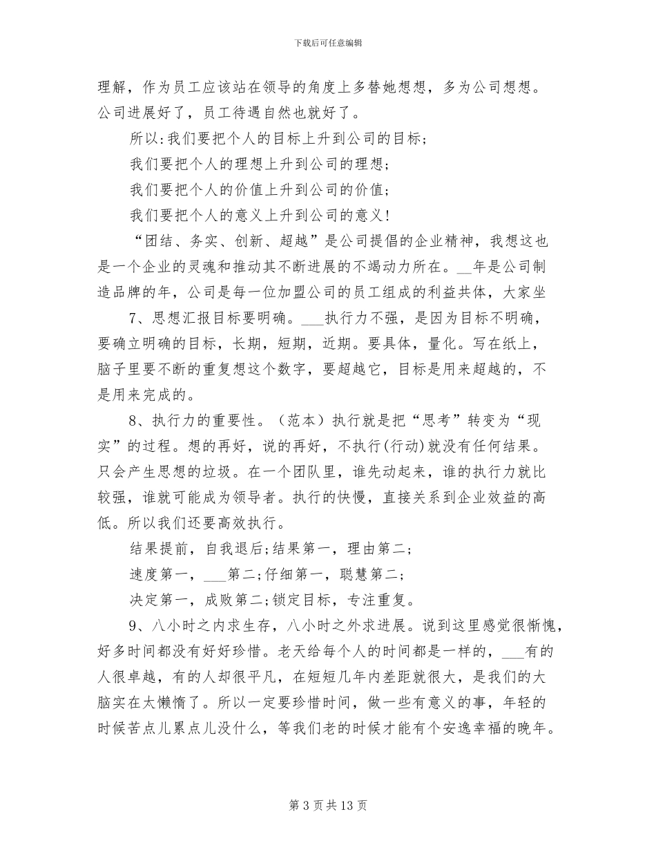 2024年销售管理培训总结心得体会_第3页