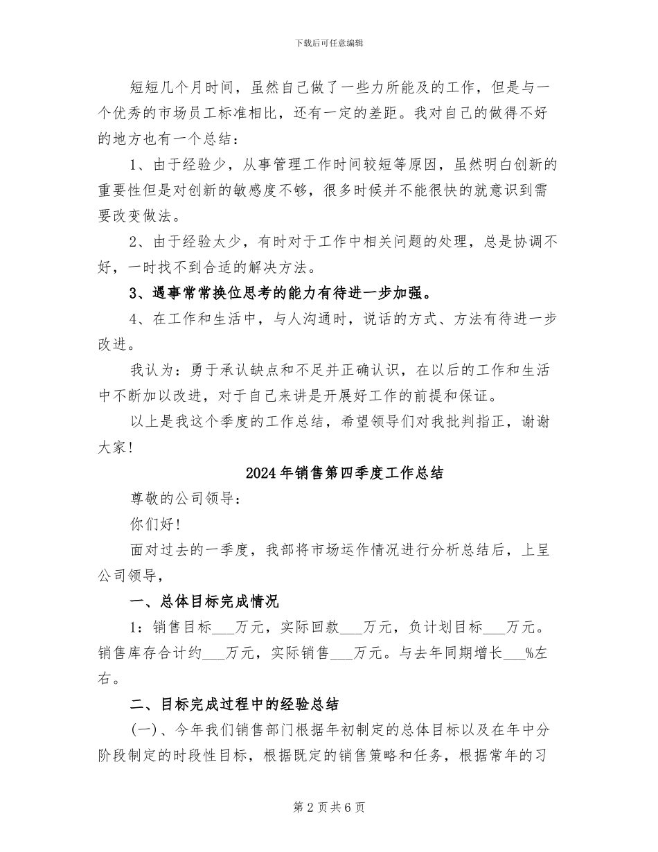 2024年销售第二季度工作总结_第2页