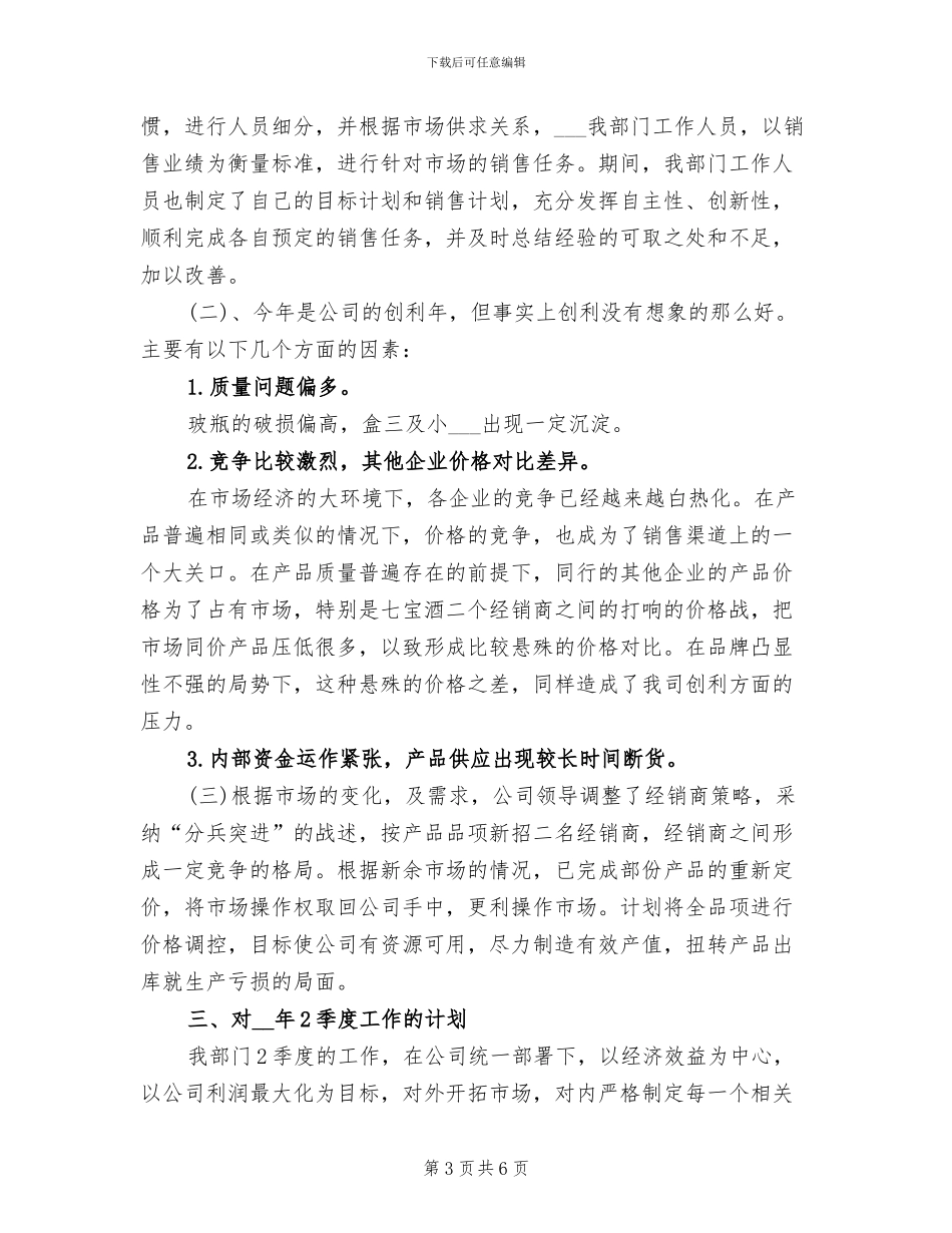 2024年销售第二季度工作总结_第3页