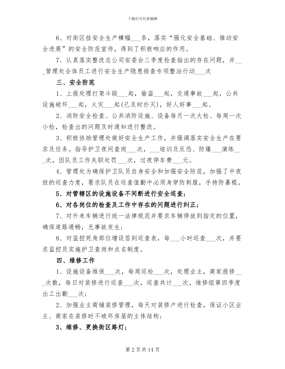 2024年销售第四季度工作总结范文_第2页