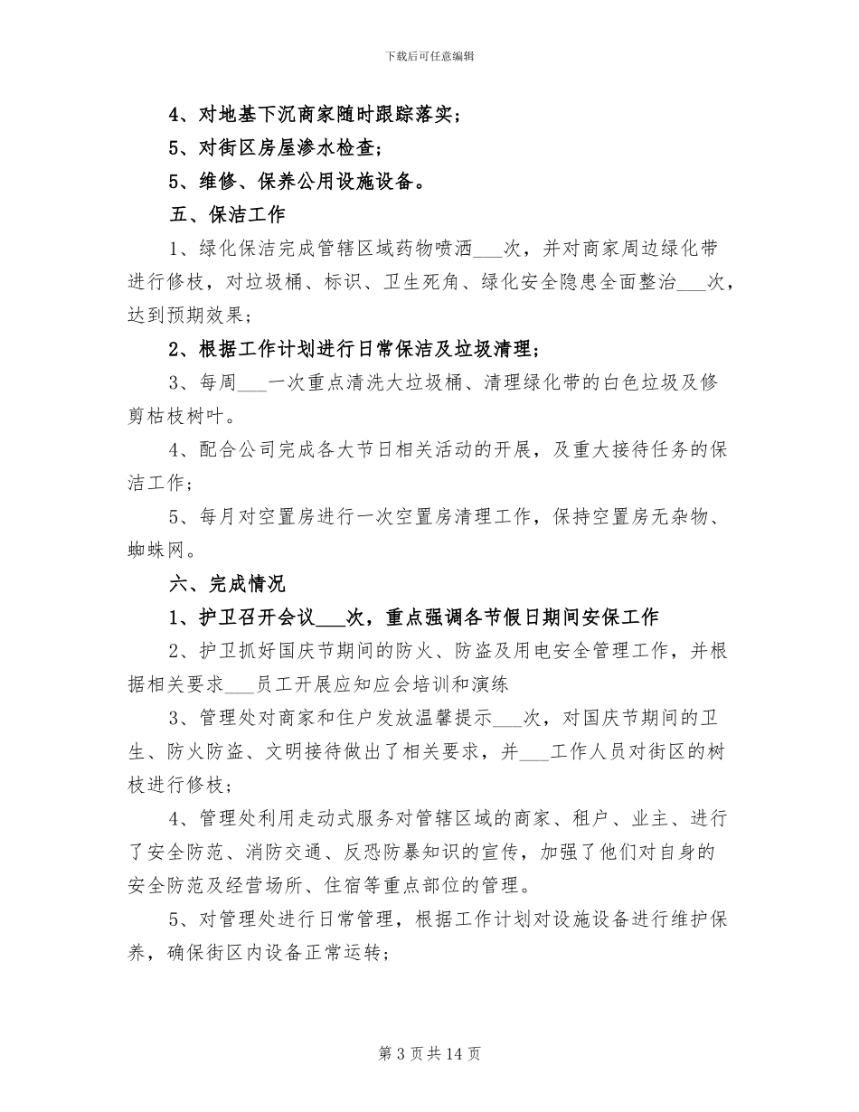 2024年销售第四季度工作总结范文_第3页