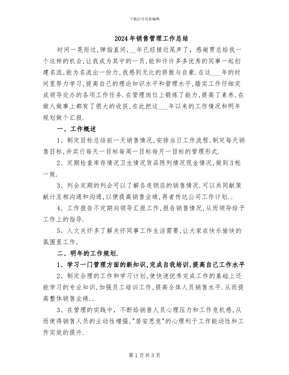 2024年销售管理工作总结_第1页