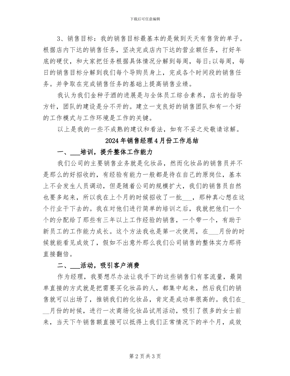 2024年销售经理3月工作总结_第2页