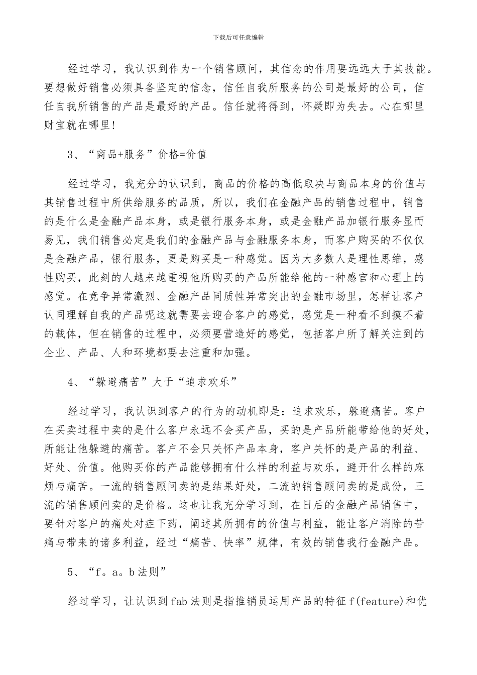 2024年销售经历个人鉴定总结_第2页