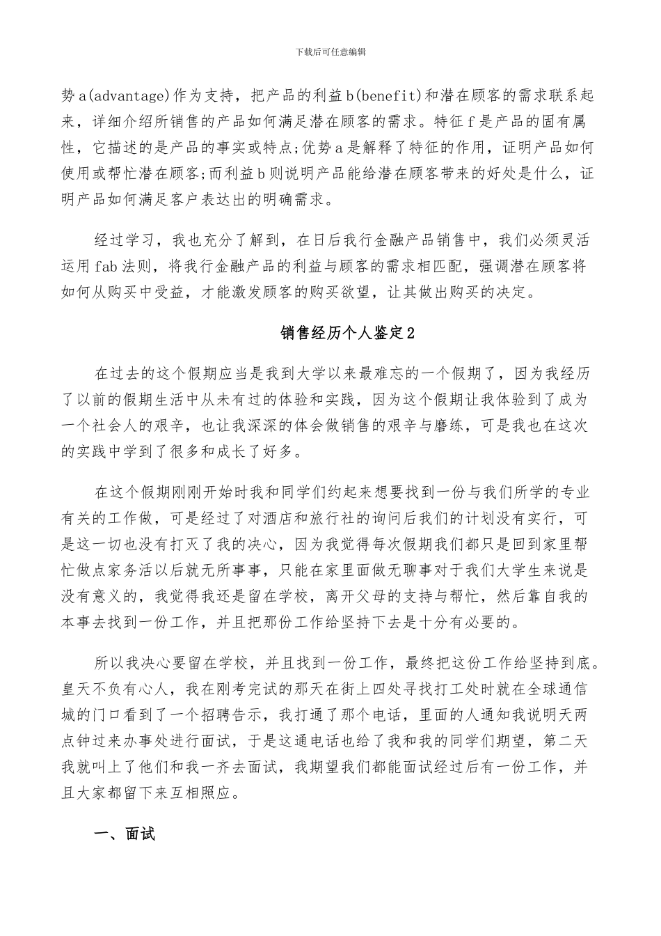 2024年销售经历个人鉴定总结_第3页