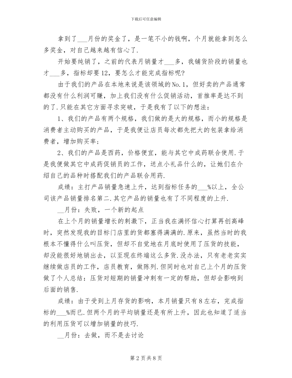 2024年销售的月度工作总结_第2页
