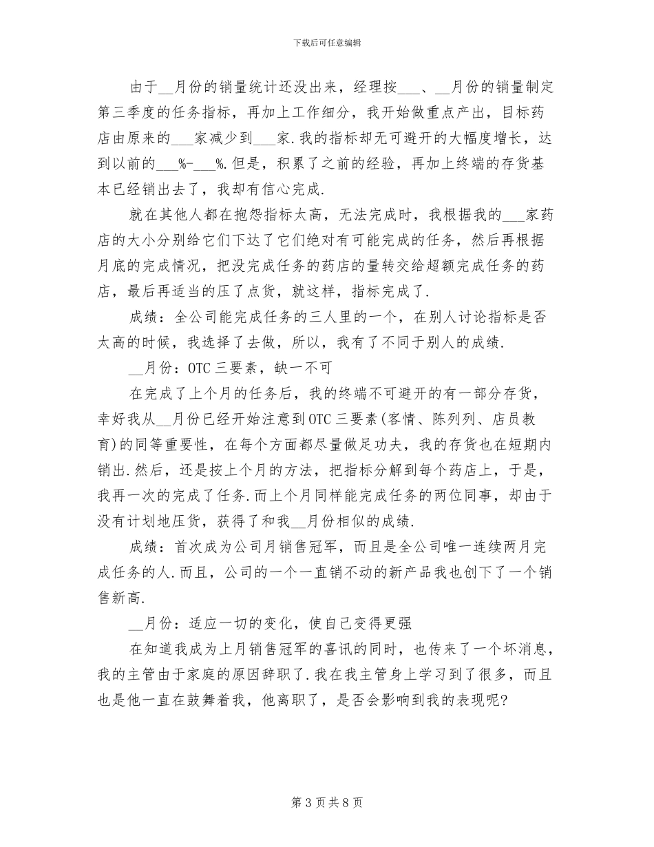 2024年销售的月度工作总结_第3页
