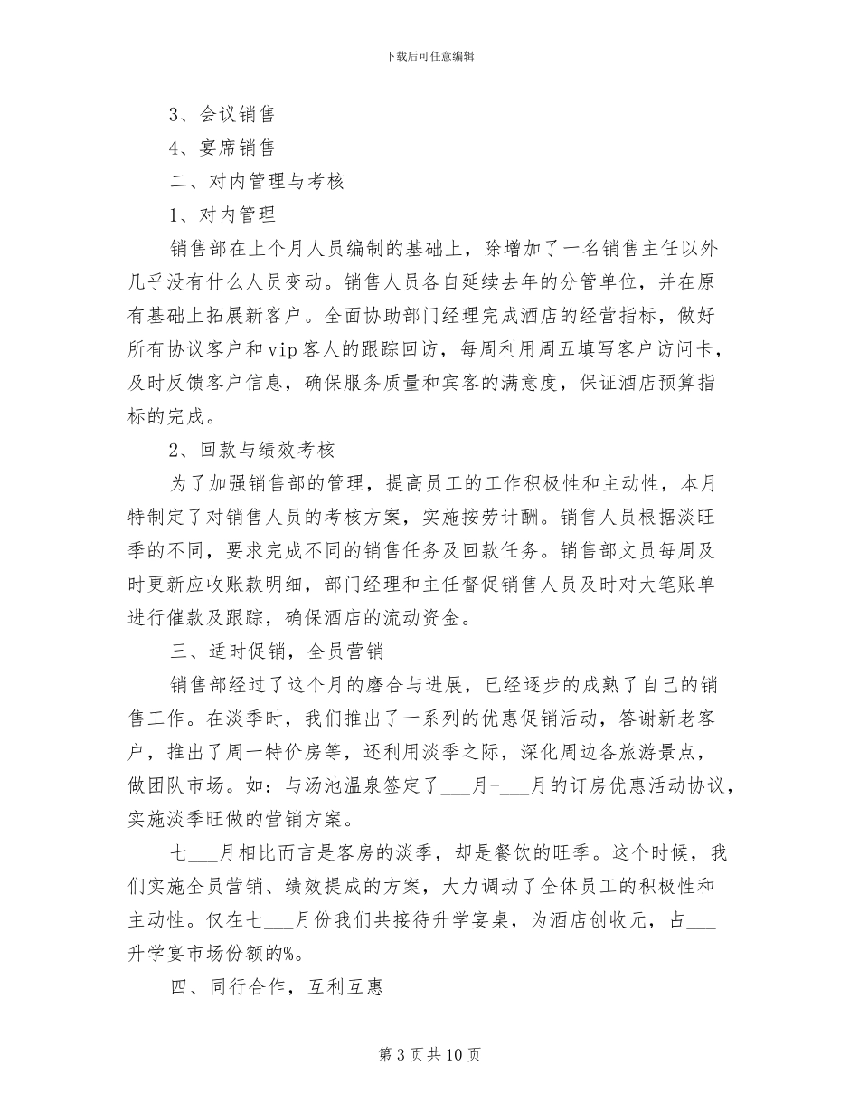 2024年销售经理4月份工作总结范文_第3页