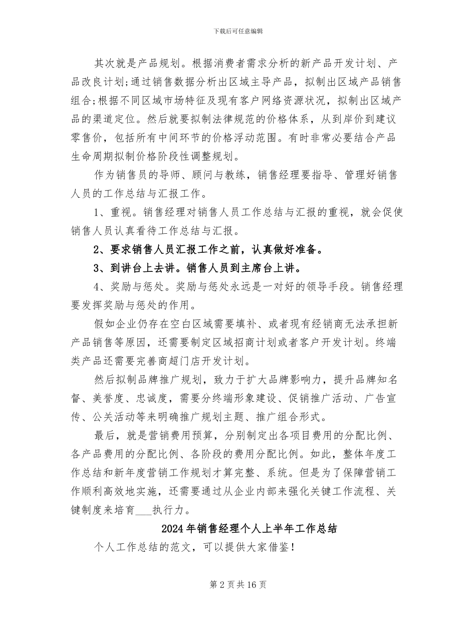 2024年销售经理下月工作总结_第2页