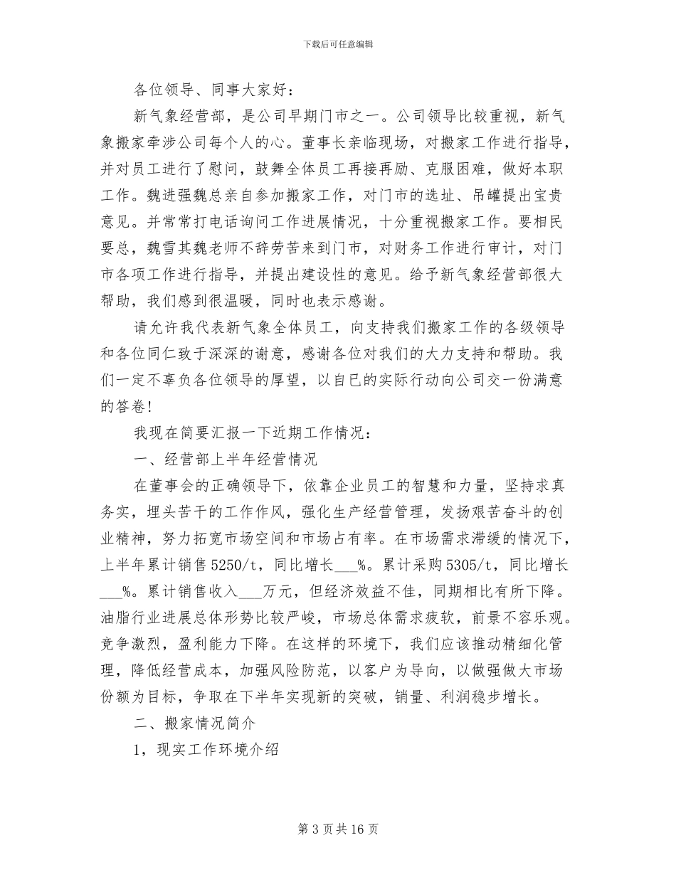 2024年销售经理下月工作总结_第3页