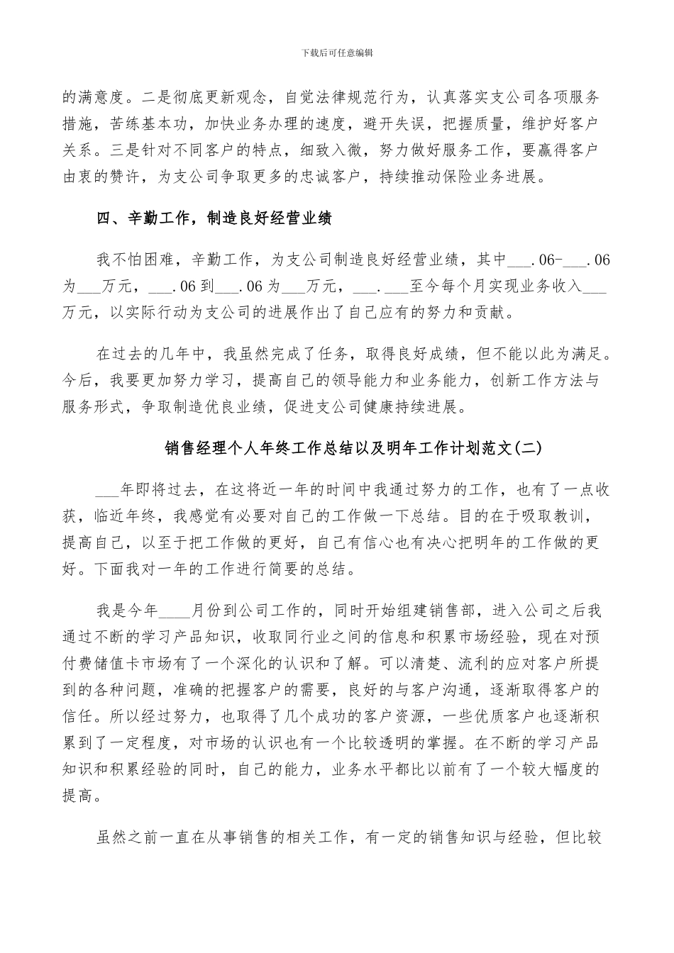 2024年销售经理个人年终工作总结以及明年工作计划范文_第2页