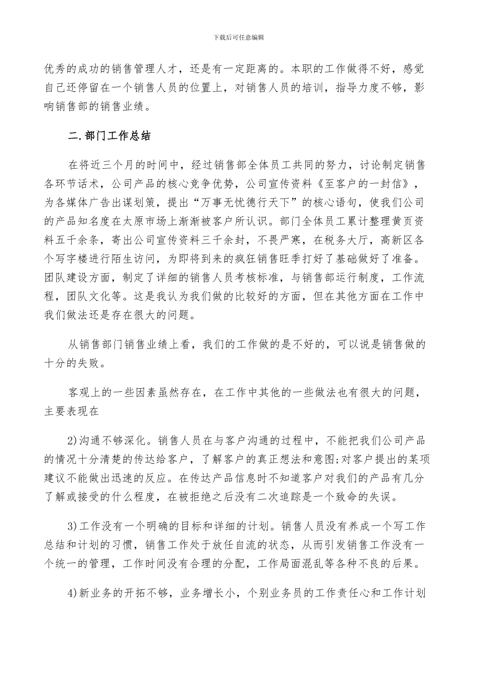2024年销售经理个人年终工作总结以及明年工作计划范文_第3页