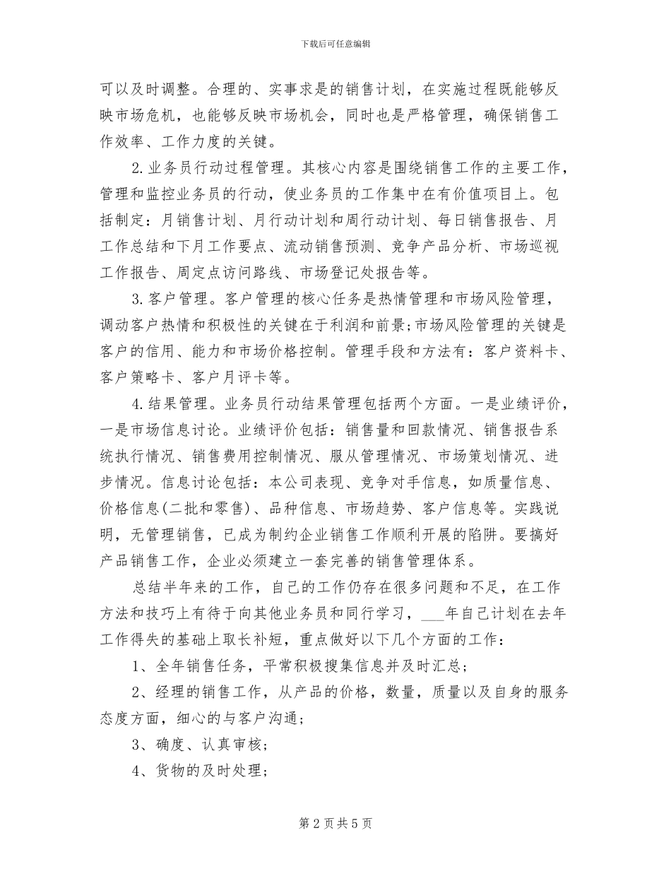 2024年销售管理实习总结_第2页