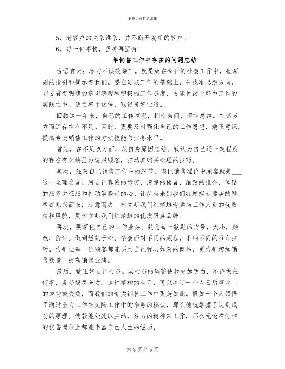 2024年销售管理实习总结_第3页