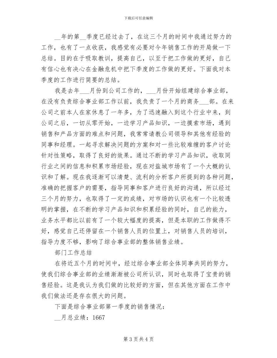 2024年销售经理四月份工作总结_第3页