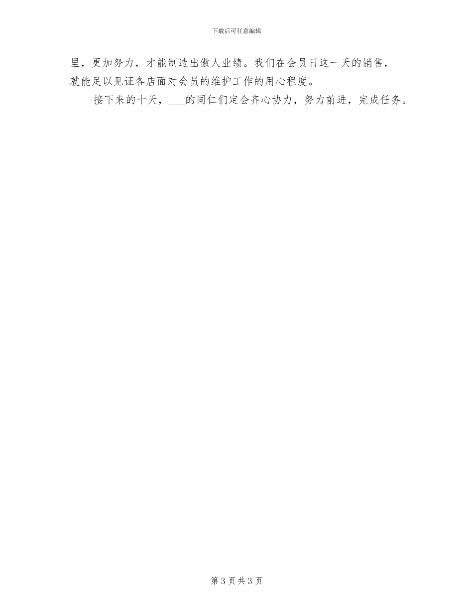 2024年销售经理一周工作总结范本_第3页
