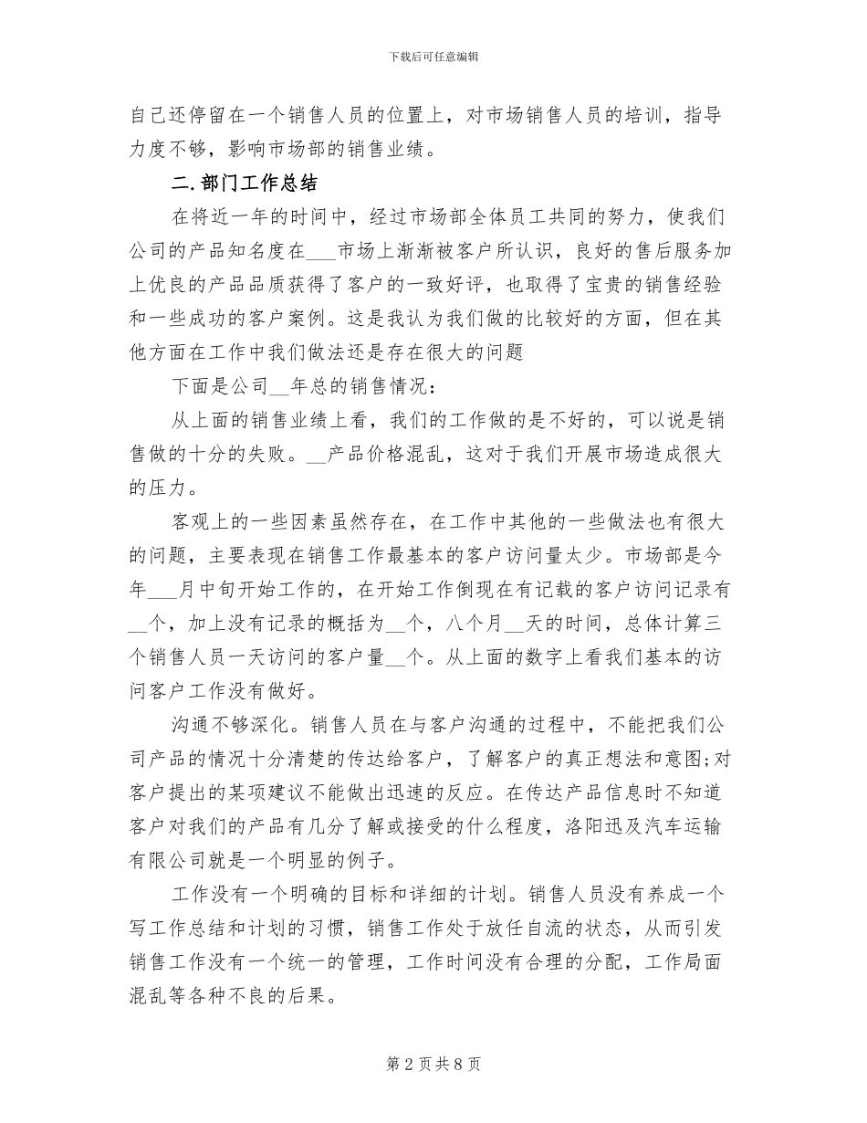 2024年销售经理工作总结合辑_第2页