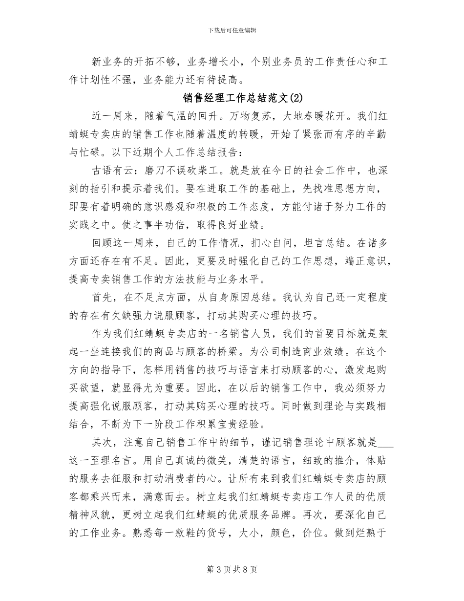 2024年销售经理工作总结合辑_第3页