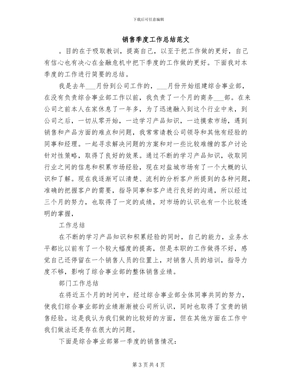 2024年销售经理季度工作总结_第3页