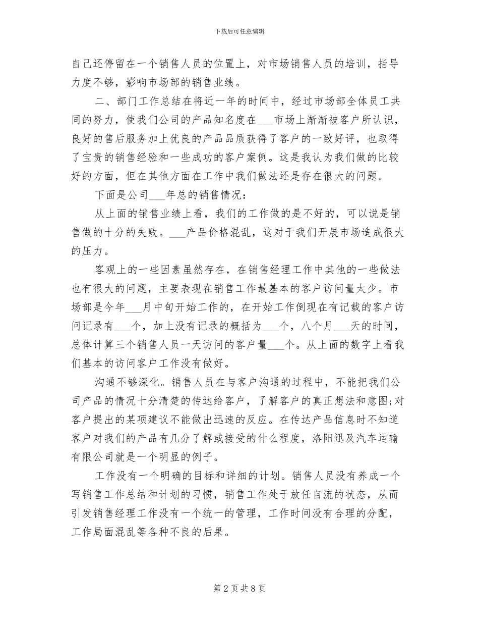 2024年销售经理年终工作总结汇报_第2页