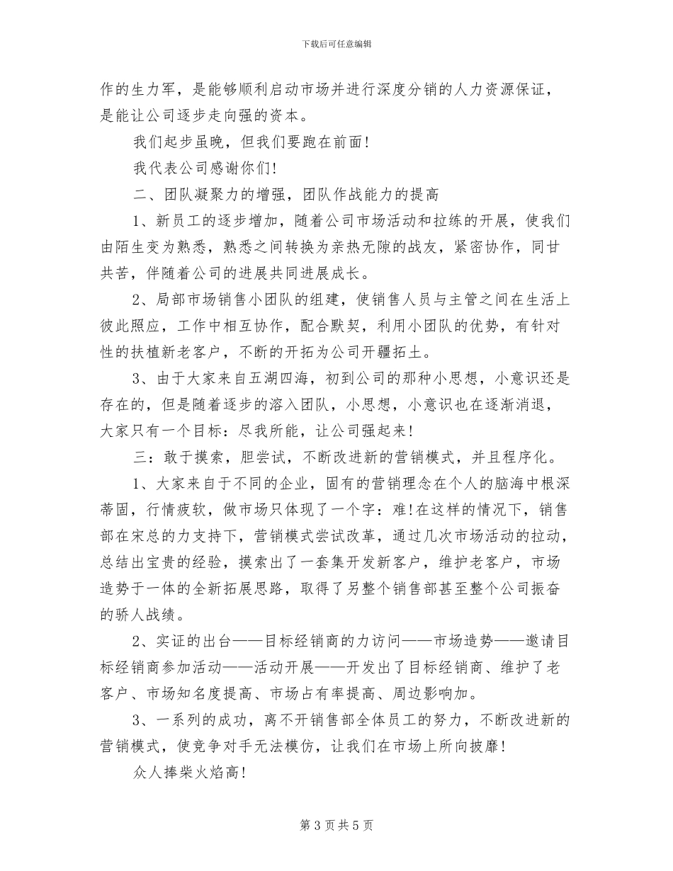 2024年销售经理月度工作总结报告_第3页