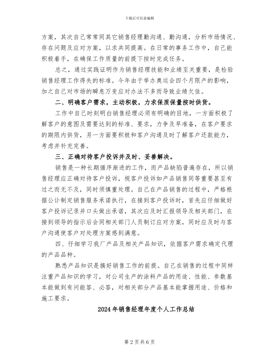 2024年销售经理年底总结_第2页