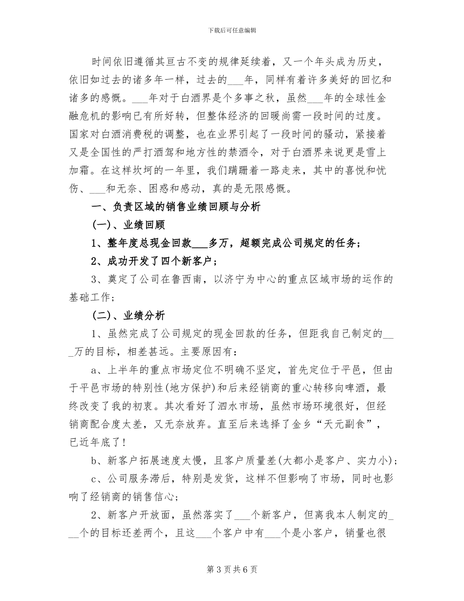 2024年销售经理年底总结_第3页