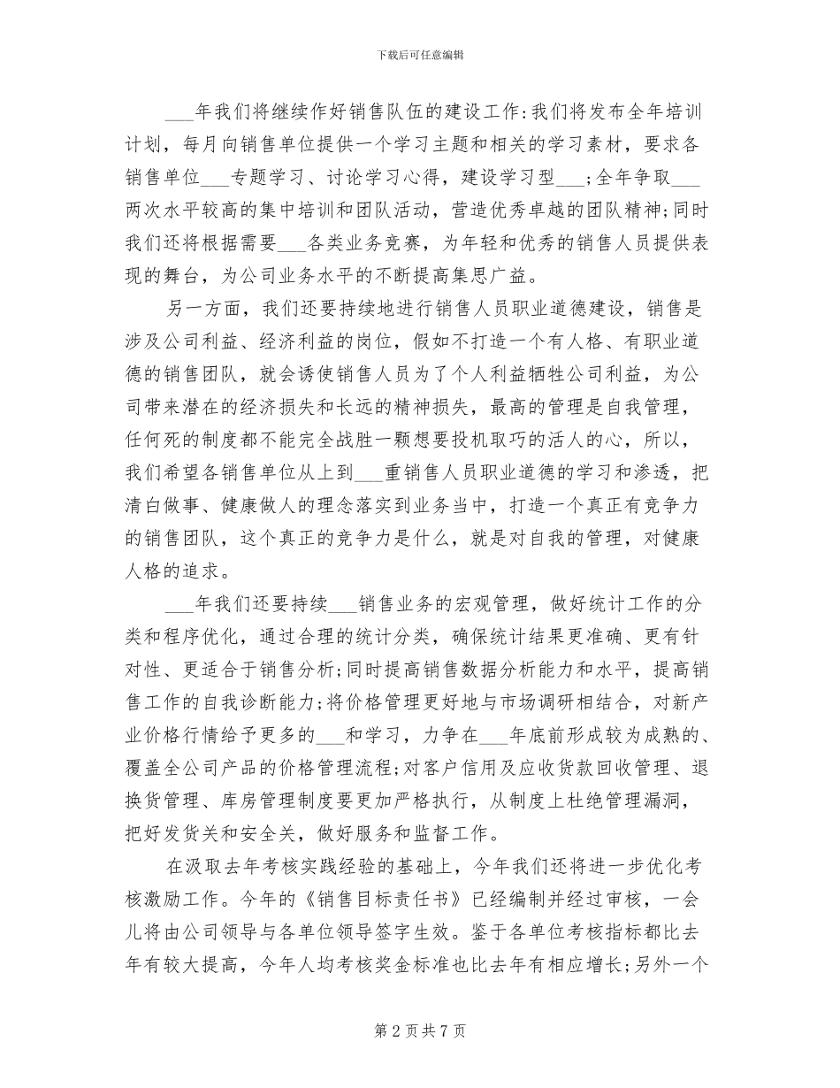 2024年销售经理誓师大会总结_第2页