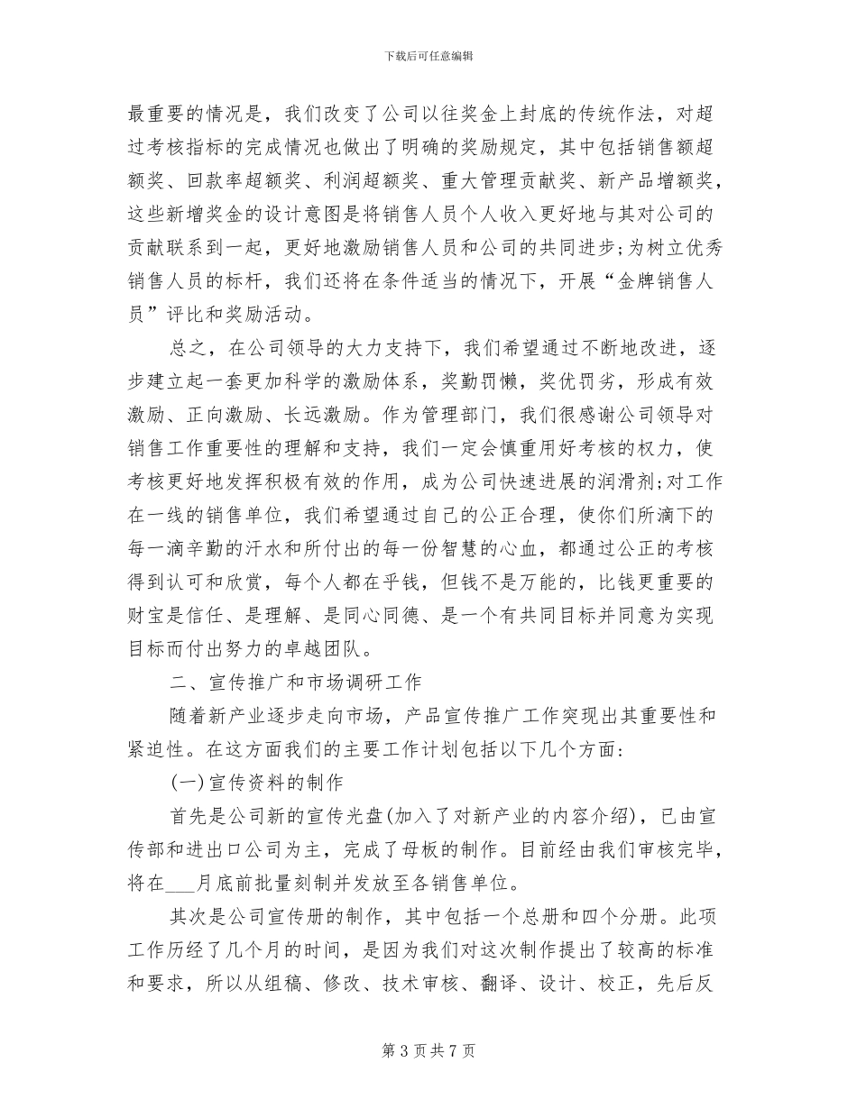 2024年销售经理誓师大会总结_第3页