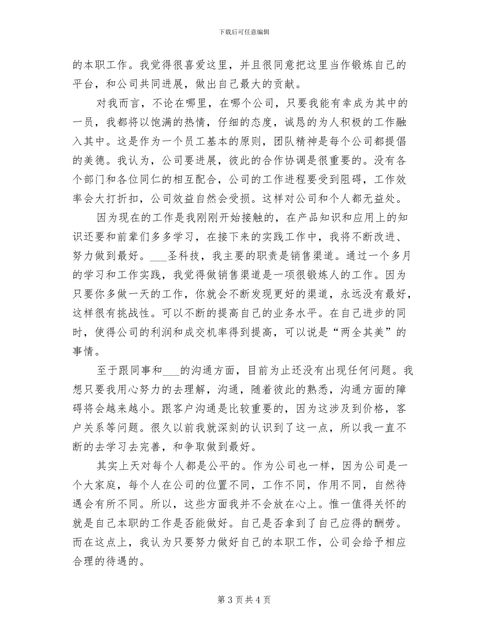 2024年销售经理试用期工作总结_第3页