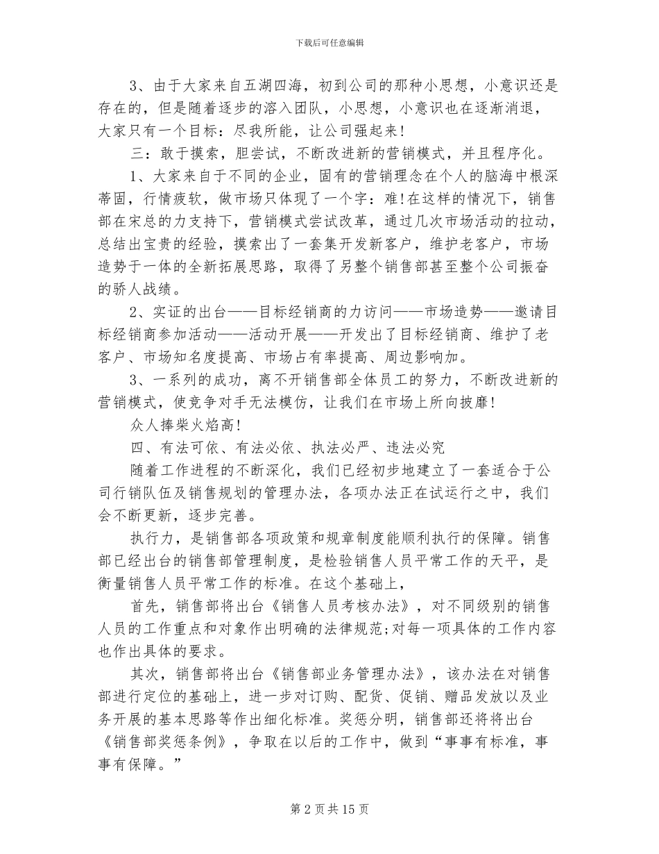 2024年销售经理月度工作总结汇报_第2页