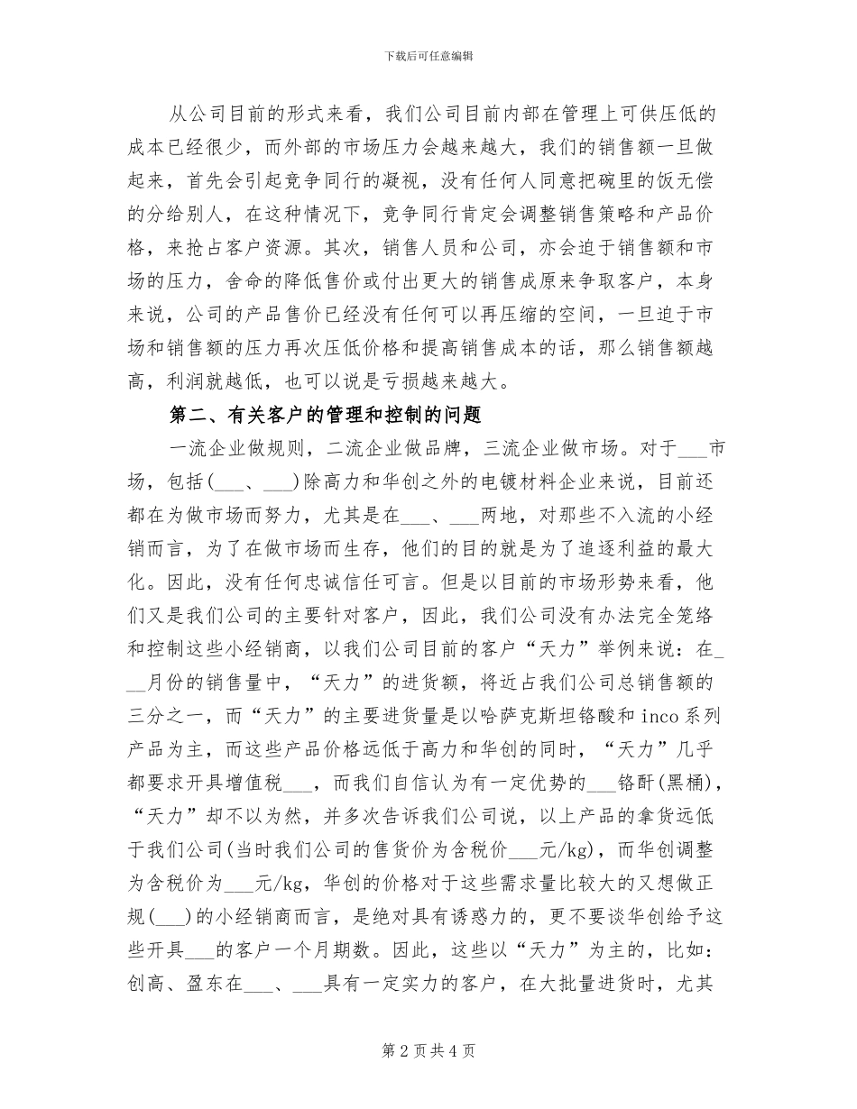 2024年销售经理试用期转正工作总结范文_第2页