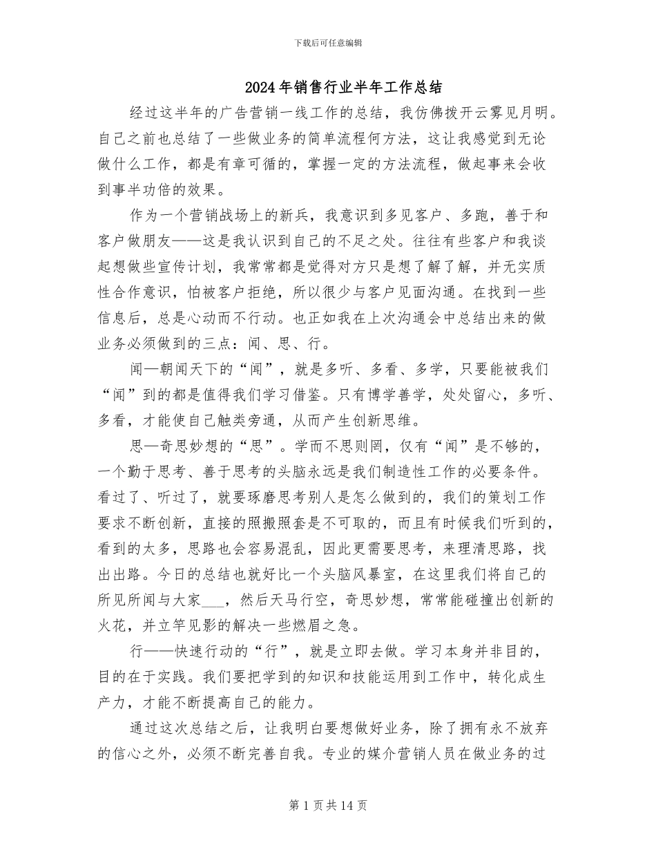 2024年销售行业半年工作总结_第1页