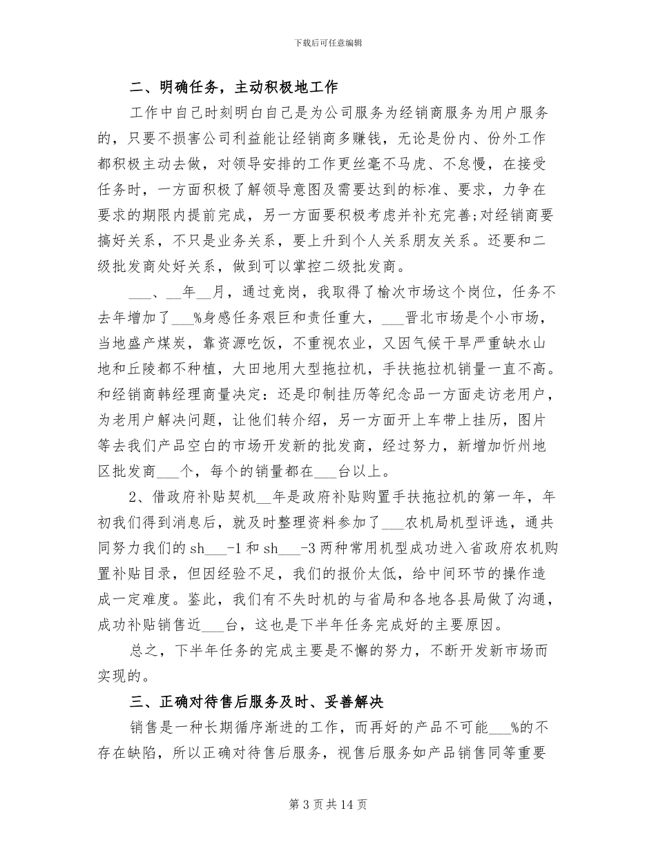 2024年销售行业半年工作总结_第3页