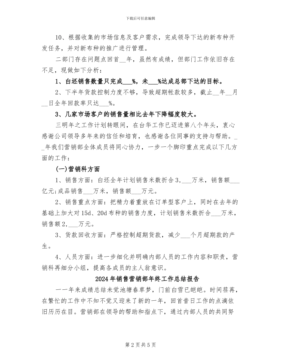 2024年销售营销部年终工作总结_第2页